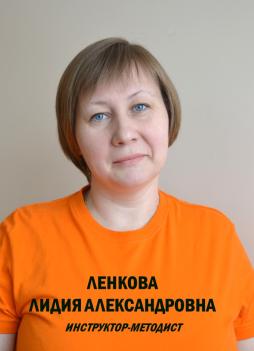 Ленкова лидия Александровна